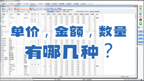 ERP免費版 庫存、成本、銷售單價與金額核心概念解析