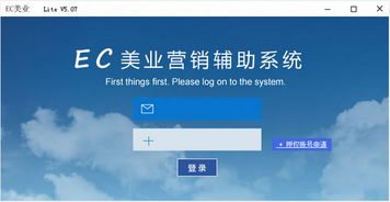 EC美業營銷輔助系統 V5.07 官方版 數字化升級，賦能美業高效增長